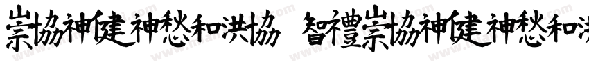 MEIDITYPE BOMEIDITYPE BOLDLD字体转换